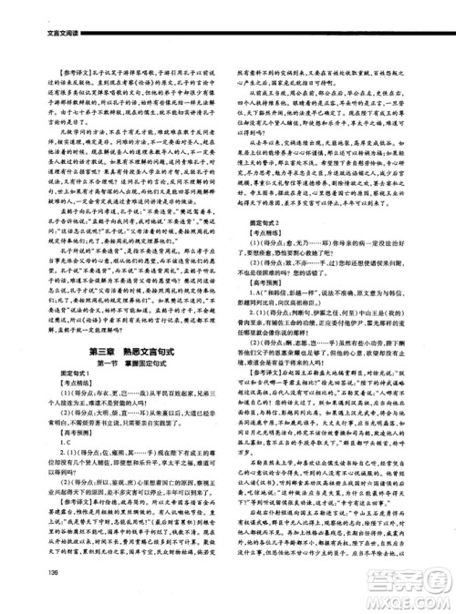 天下阅读2019版高考语文夺分宝计划文言文阅读参考答案 天下阅读2019版高考语文夺分宝计划文言文阅读参考答案