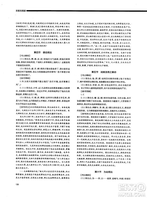 天下阅读2019版高考语文夺分宝计划文言文阅读参考答案 天下阅读2019版高考语文夺分宝计划文言文阅读参考答案