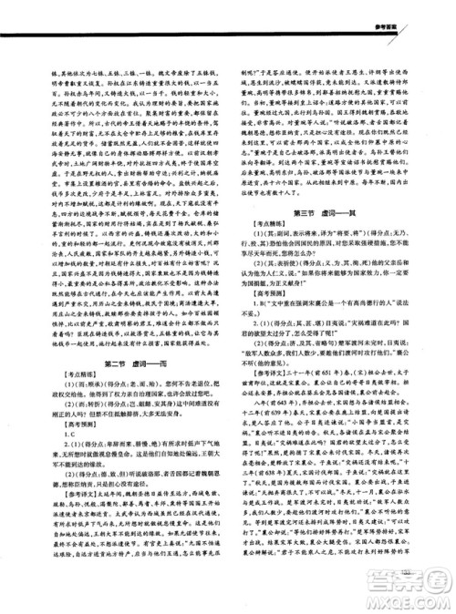 天下阅读2019版高考语文夺分宝计划文言文阅读参考答案 天下阅读2019版高考语文夺分宝计划文言文阅读参考答案