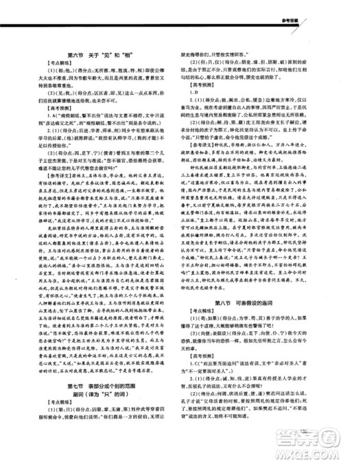 天下阅读2019版高考语文夺分宝计划文言文阅读参考答案 天下阅读2019版高考语文夺分宝计划文言文阅读参考答案