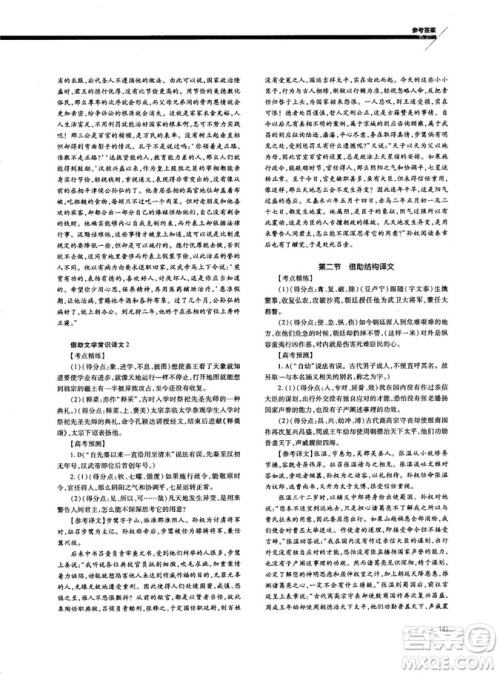 天下阅读2019版高考语文夺分宝计划文言文阅读参考答案 天下阅读2019版高考语文夺分宝计划文言文阅读参考答案