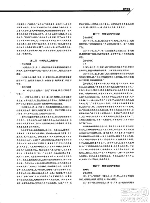 天下阅读2019版高考语文夺分宝计划文言文阅读参考答案