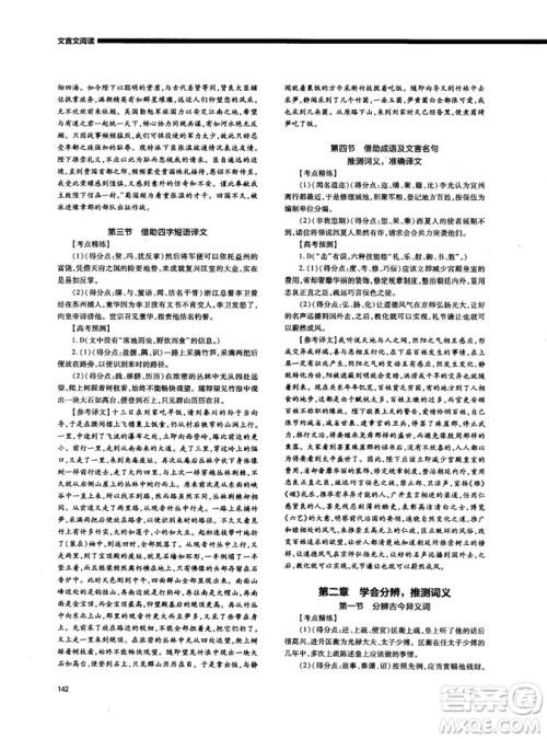 天下阅读2019版高考语文夺分宝计划文言文阅读参考答案 天下阅读2019版高考语文夺分宝计划文言文阅读参考答案
