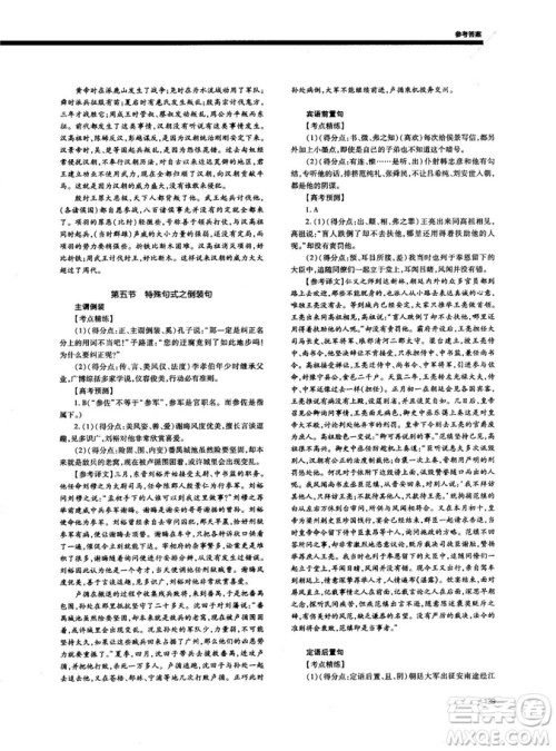天下阅读2019版高考语文夺分宝计划文言文阅读参考答案 天下阅读2019版高考语文夺分宝计划文言文阅读参考答案