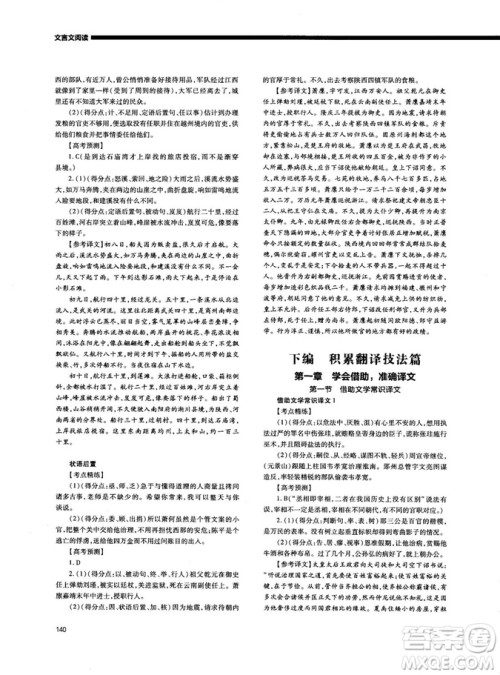 天下阅读2019版高考语文夺分宝计划文言文阅读参考答案 天下阅读2019版高考语文夺分宝计划文言文阅读参考答案