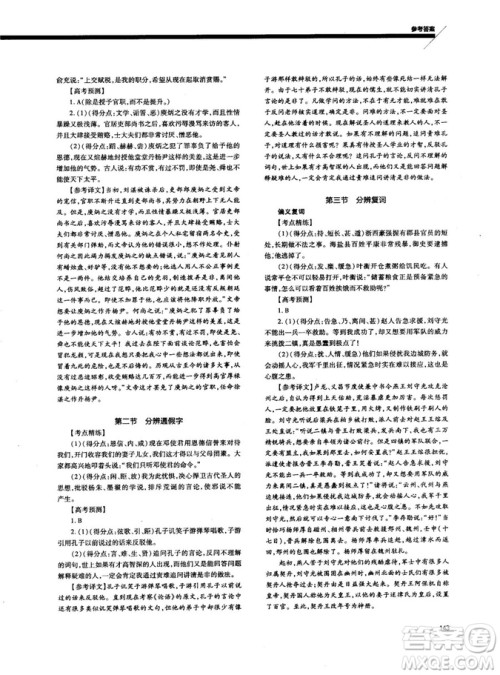 天下阅读2019版高考语文夺分宝计划文言文阅读参考答案