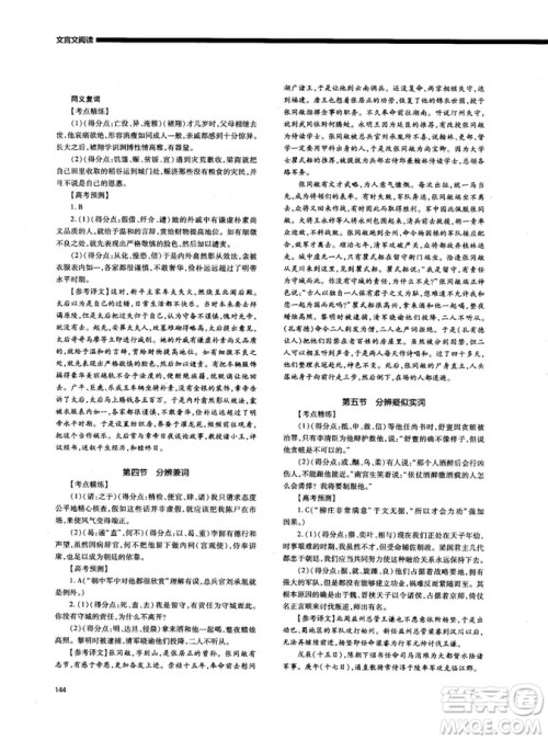 天下阅读2019版高考语文夺分宝计划文言文阅读参考答案