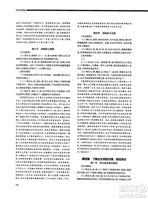 天下阅读2019版高考语文夺分宝计划文言文阅读参考答案 天下阅读2019版高考语文夺分宝计划文言文阅读参考答案