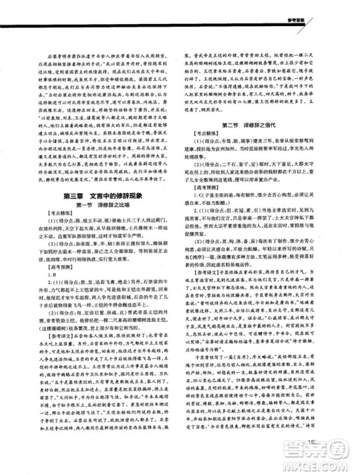 天下阅读2019版高考语文夺分宝计划文言文阅读参考答案 天下阅读2019版高考语文夺分宝计划文言文阅读参考答案