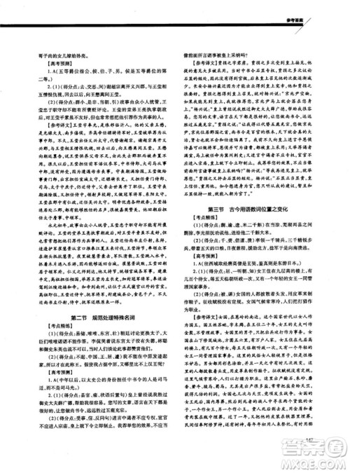 天下阅读2019版高考语文夺分宝计划文言文阅读参考答案 天下阅读2019版高考语文夺分宝计划文言文阅读参考答案