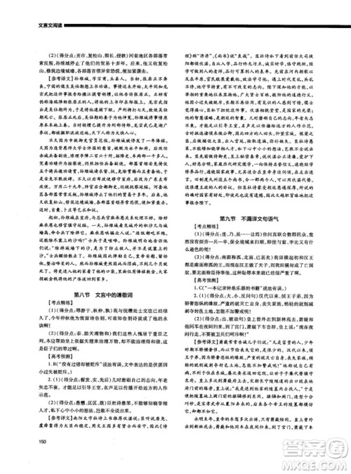 天下阅读2019版高考语文夺分宝计划文言文阅读参考答案 天下阅读2019版高考语文夺分宝计划文言文阅读参考答案