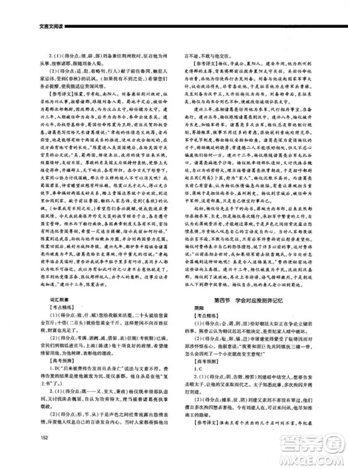 天下阅读2019版高考语文夺分宝计划文言文阅读参考答案 天下阅读2019版高考语文夺分宝计划文言文阅读参考答案