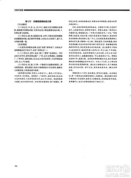 天下阅读2019版高考语文夺分宝计划文言文阅读参考答案 天下阅读2019版高考语文夺分宝计划文言文阅读参考答案