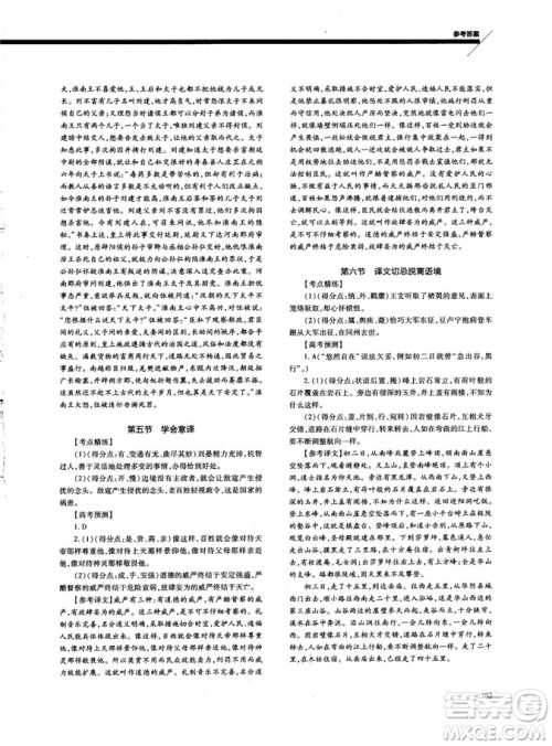 天下阅读2019版高考语文夺分宝计划文言文阅读参考答案 天下阅读2019版高考语文夺分宝计划文言文阅读参考答案