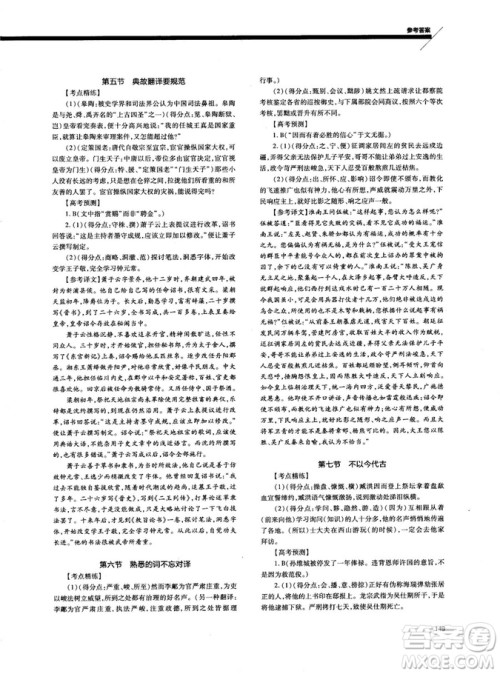 天下阅读2019版高考语文夺分宝计划文言文阅读参考答案 天下阅读2019版高考语文夺分宝计划文言文阅读参考答案