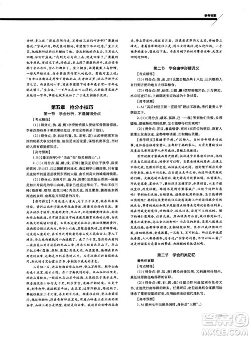 天下阅读2019版高考语文夺分宝计划文言文阅读参考答案 天下阅读2019版高考语文夺分宝计划文言文阅读参考答案