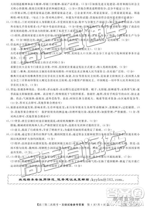2019皖南八校高三第二次联考文综试题及参考答案 2019皖南八校高三第二次联考文综试题及参考答案