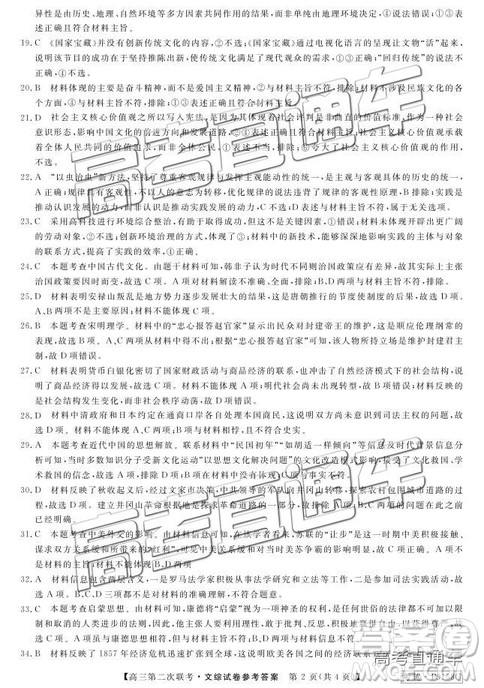 2019皖南八校高三第二次联考文综试题及参考答案 2019皖南八校高三第二次联考文综试题及参考答案