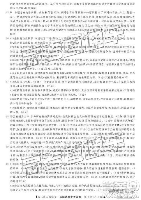 2019皖南八校高三第二次联考文综试题及参考答案 2019皖南八校高三第二次联考文综试题及参考答案