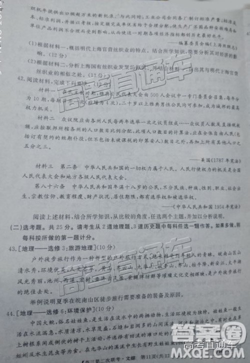 2019皖南八校高三第二次联考文综试题及参考答案 2019皖南八校高三第二次联考文综试题及参考答案