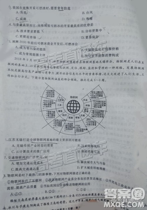2019皖南八校高三第二次联考文综试题及参考答案 2019皖南八校高三第二次联考文综试题及参考答案