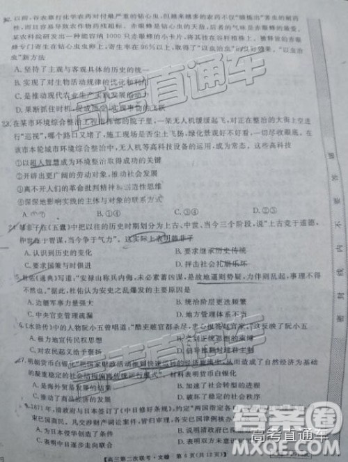 2019皖南八校高三第二次联考文综试题及参考答案 2019皖南八校高三第二次联考文综试题及参考答案