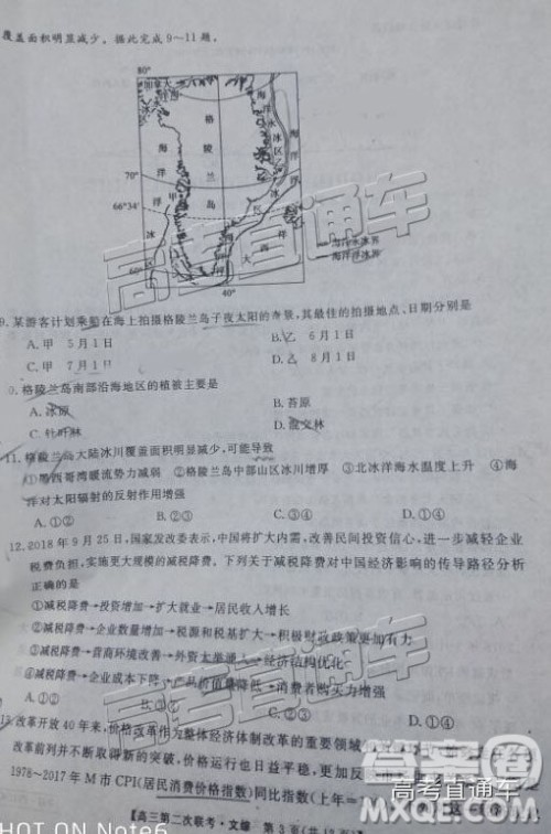 2019皖南八校高三第二次联考文综试题及参考答案