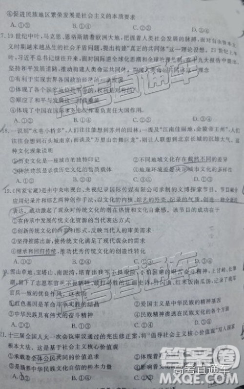 2019皖南八校高三第二次联考文综试题及参考答案 2019皖南八校高三第二次联考文综试题及参考答案
