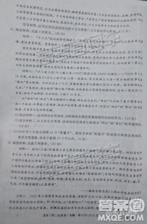 2019皖南八校高三第二次联考文综试题及参考答案 2019皖南八校高三第二次联考文综试题及参考答案