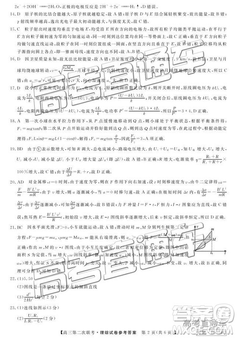 皖南八校2019届高三第二次联考理综试题及参考答案 皖南八校2019届高三第二次联考理综试题及参考答案