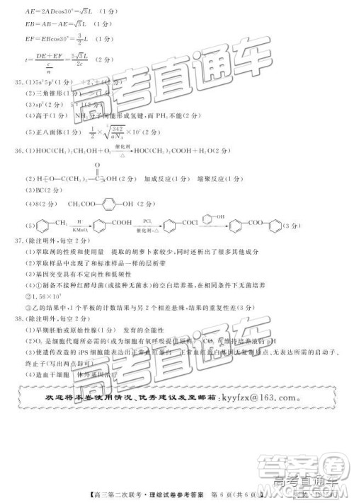 皖南八校2019届高三第二次联考理综试题及参考答案 皖南八校2019届高三第二次联考理综试题及参考答案