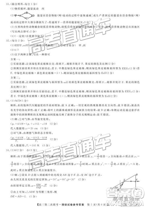 皖南八校2019届高三第二次联考理综试题及参考答案 皖南八校2019届高三第二次联考理综试题及参考答案