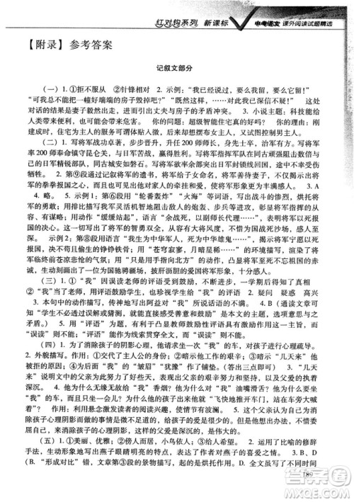 新课标红对勾系列2019版中考语文课外阅读试题精选答案