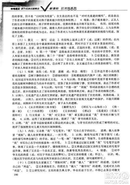新课标红对勾系列2019版中考语文课外阅读试题精选答案 新课标红对勾系列2019版中考语文课外阅读试题精选答案