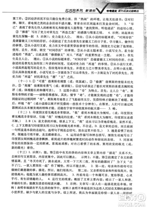 新课标红对勾系列2019版中考语文课外阅读试题精选答案