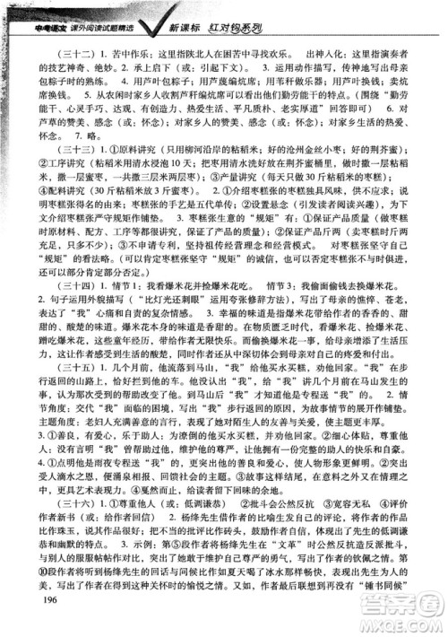 新课标红对勾系列2019版中考语文课外阅读试题精选答案