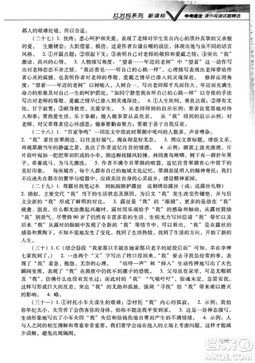新课标红对勾系列2019版中考语文课外阅读试题精选答案