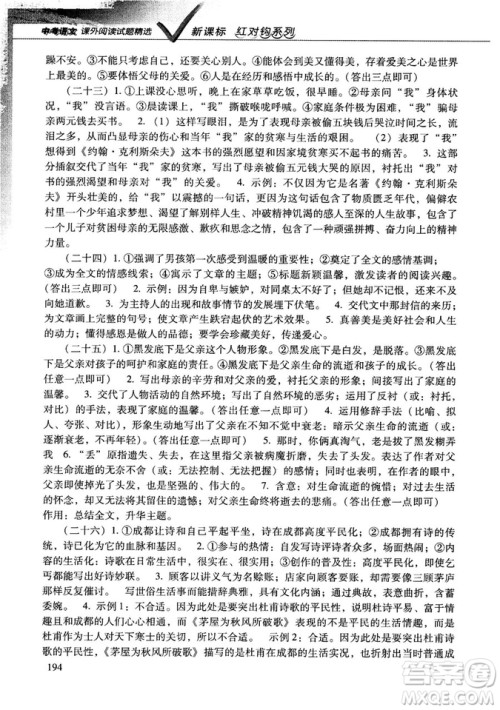 新课标红对勾系列2019版中考语文课外阅读试题精选答案