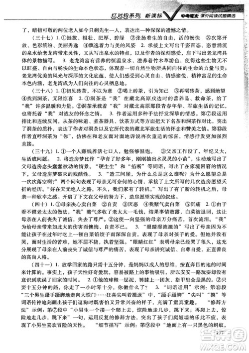 新课标红对勾系列2019版中考语文课外阅读试题精选答案