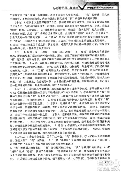 新课标红对勾系列2019版中考语文课外阅读试题精选答案