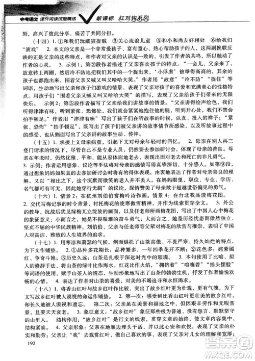 新课标红对勾系列2019版中考语文课外阅读试题精选答案