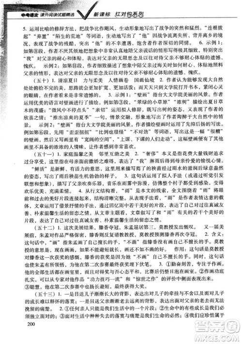 新课标红对勾系列2019版中考语文课外阅读试题精选答案