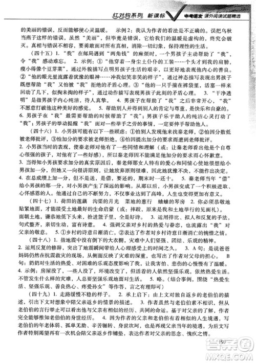 新课标红对勾系列2019版中考语文课外阅读试题精选答案