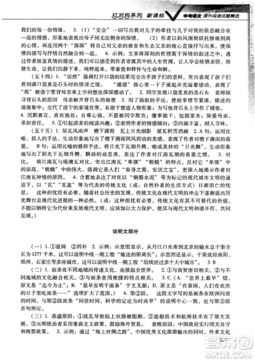 新课标红对勾系列2019版中考语文课外阅读试题精选答案
