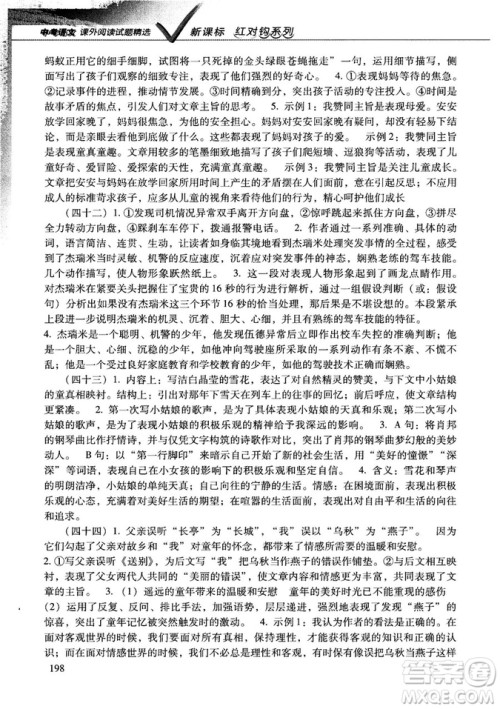 新课标红对勾系列2019版中考语文课外阅读试题精选答案
