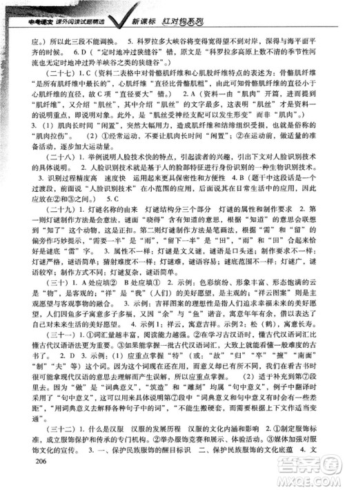 新课标红对勾系列2019版中考语文课外阅读试题精选答案