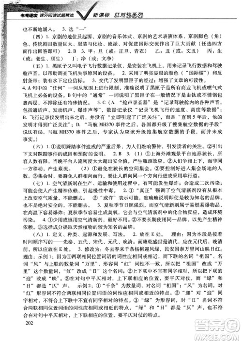 新课标红对勾系列2019版中考语文课外阅读试题精选答案