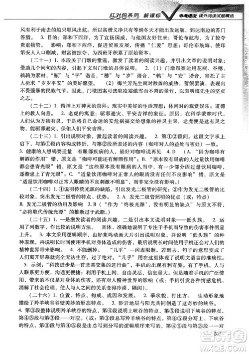 新课标红对勾系列2019版中考语文课外阅读试题精选答案