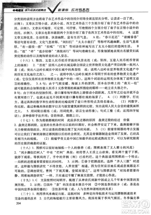 新课标红对勾系列2019版中考语文课外阅读试题精选答案