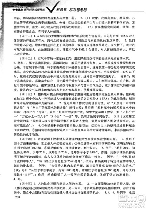 新课标红对勾系列2019版中考语文课外阅读试题精选答案